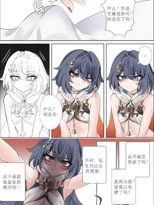 [Bubo] 이 녀석에게는 질수없어 (崩壊：スターレイル) [日落潮来个人汉化] [無修正]_09