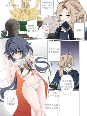 [Bubo] 이 녀석에게는 질수없어 (崩壊：スターレイル) [日落潮来个人汉化] [無修正]_06