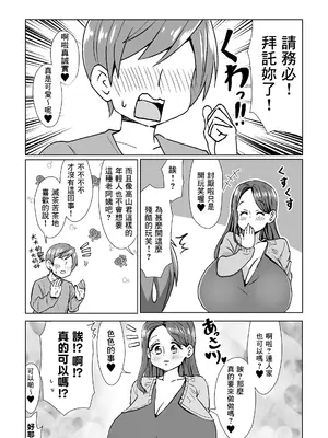 [よもぎもぎ] 会った瞬間、爆乳ドスケベ大家さんに誘惑される! [Banana手工漢化]_05