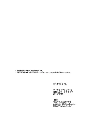 [毛玉牛乳 (玉之けだま)] みくるとミラクル (アイカツ!) [DL版]_17