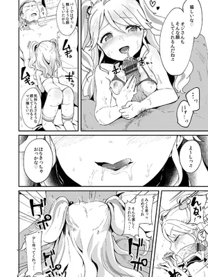 [毛玉牛乳 (玉之けだま)] みくるとミラクル (アイカツ!) [DL版]_07