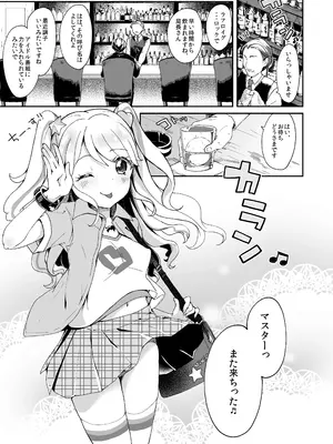 [毛玉牛乳 (玉之けだま)] みくるとミラクル (アイカツ!) [DL版]_02