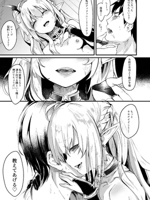 [毛玉牛乳 (玉之けだま)] 僕は小さな淫魔のしもべ1 [DL版]_12