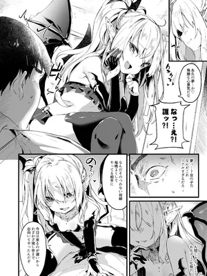 [毛玉牛乳 (玉之けだま)] 僕は小さな淫魔のしもべ1 [DL版]_03
