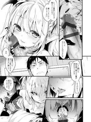 [毛玉牛乳 (玉之けだま)] 僕は小さな淫魔のしもべ1 [DL版]_06