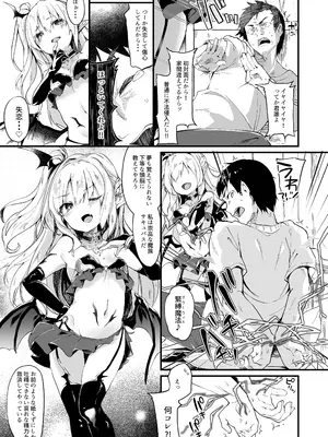 [毛玉牛乳 (玉之けだま)] 僕は小さな淫魔のしもべ1 [DL版]_04