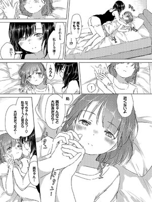 [syou] 百合の蕾が咲く頃に [DL版]_018