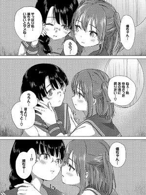[syou] 百合の蕾が咲く頃に [DL版]_080