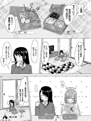 [syou] 百合の蕾が咲く頃に [DL版]_048