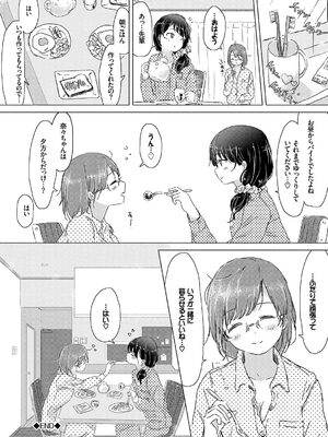 [syou] 百合の蕾が咲く頃に [DL版]_178