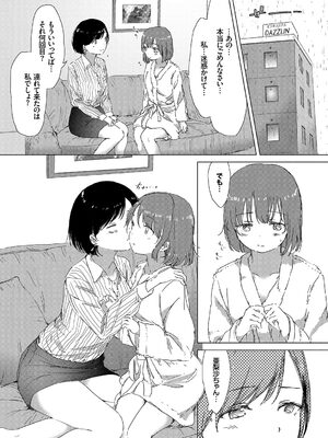 [syou] 百合の蕾が咲く頃に [DL版]_124