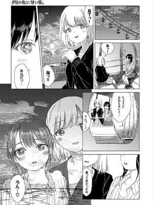 [syou] 百合の蕾が咲く頃に [DL版]_141