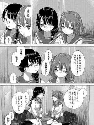 [syou] 百合の蕾が咲く頃に [DL版]_077