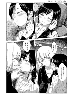 [syou] 百合の蕾が咲く頃に [DL版]_146