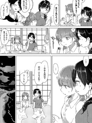 [syou] 百合の蕾が咲く頃に [DL版]_009