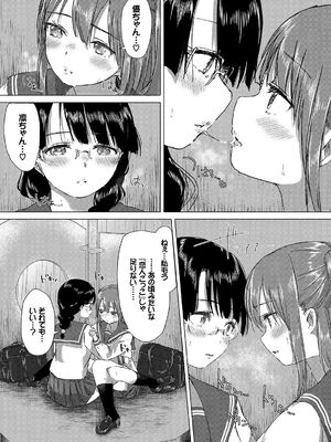 [syou] 百合の蕾が咲く頃に [DL版]_085