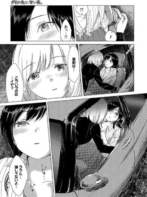 [syou] 百合の蕾が咲く頃に [DL版]_147