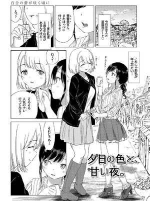 [syou] 百合の蕾が咲く頃に [DL版]_139