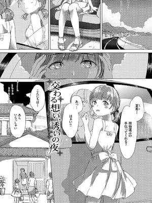 [syou] 百合の蕾が咲く頃に [DL版]_005