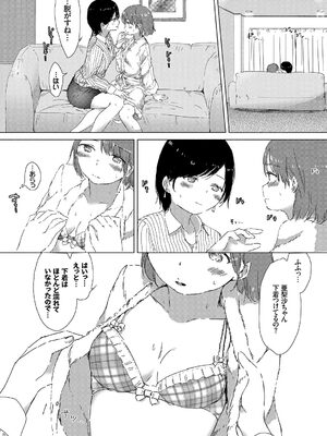 [syou] 百合の蕾が咲く頃に [DL版]_127