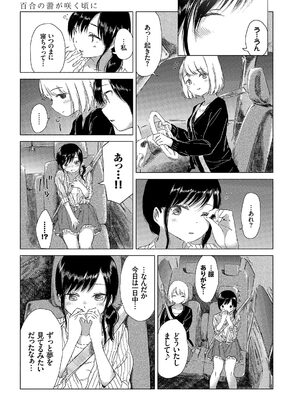 [syou] 百合の蕾が咲く頃に [DL版]_157