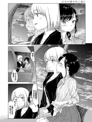 [syou] 百合の蕾が咲く頃に [DL版]_142