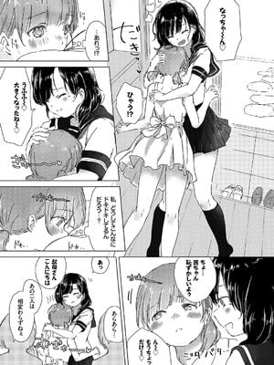 [syou] 百合の蕾が咲く頃に [DL版]_007