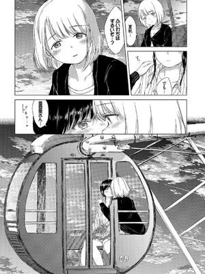 [syou] 百合の蕾が咲く頃に [DL版]_143