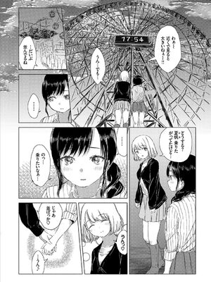 [syou] 百合の蕾が咲く頃に [DL版]_140