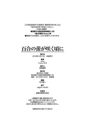 [syou] 百合の蕾が咲く頃に [DL版]_196