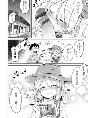 [毛玉牛乳 (玉之けだま)] 僕の幼な妻 (東方Project) [DL版]_23
