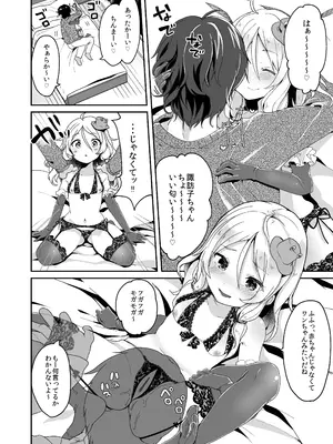 [毛玉牛乳 (玉之けだま)] 僕の幼な妻 (東方Project) [DL版]_11