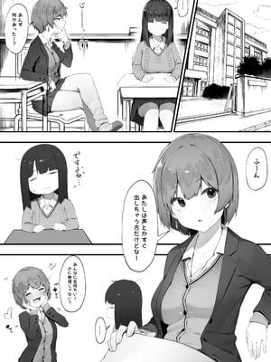 [にぎりうさぎ] NTR無表情ちゃん_03