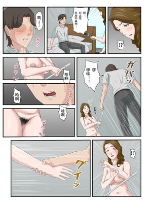 [雲之糸] 大嫌いな母を全裸家政婦にした話 全2話+母乳プレイ編 [中国翻訳]_016