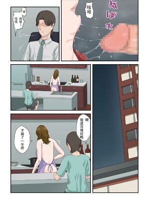 [雲之糸] 大嫌いな母を全裸家政婦にした話 全2話+母乳プレイ編 [中国翻訳]_031
