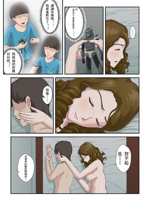 [雲之糸] 大嫌いな母を全裸家政婦にした話 全2話+母乳プレイ編 [中国翻訳]_046