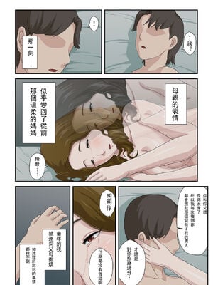 [雲之糸] 大嫌いな母を全裸家政婦にした話 全2話+母乳プレイ編 [中国翻訳]_047