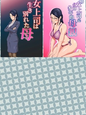 [雲之糸] 女上司は生き別れた母 全2話 [中国翻訳]
