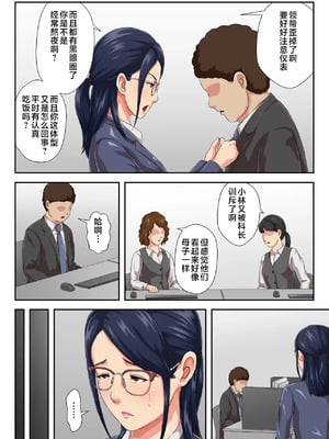 [雲之糸] 女上司は生き別れた母 全2話 [中国翻訳]_003