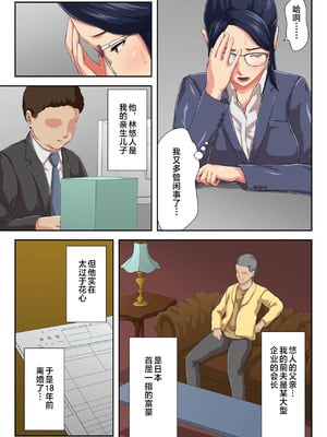 [雲之糸] 女上司は生き別れた母 全2話 [中国翻訳]_004
