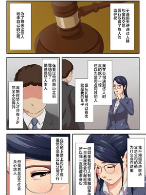 [雲之糸] 女上司は生き別れた母 全2話 [中国翻訳]_005