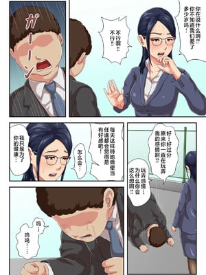 [雲之糸] 女上司は生き別れた母 全2話 [中国翻訳]_011