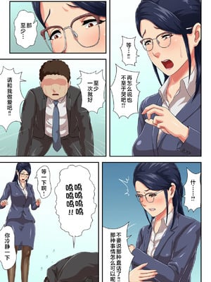 [雲之糸] 女上司は生き別れた母 全2話 [中国翻訳]_012