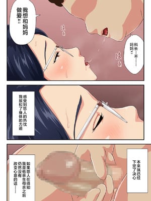 [雲之糸] 女上司は生き別れた母 全2話 [中国翻訳]_021