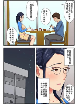 [雲之糸] 女上司は生き別れた母 全2話 [中国翻訳]_034