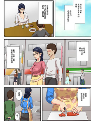 [雲之糸] 女上司は生き別れた母 全2話 [中国翻訳]_064