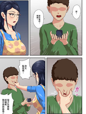 [雲之糸] 女上司は生き別れた母 全2話 [中国翻訳]_065