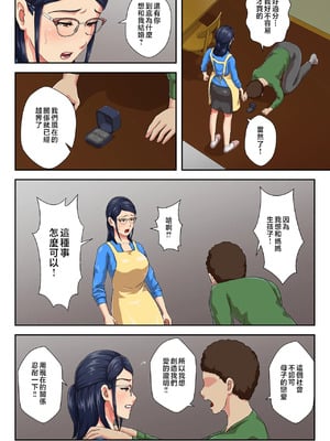 [雲之糸] 女上司は生き別れた母 全2話 [中国翻訳]_066