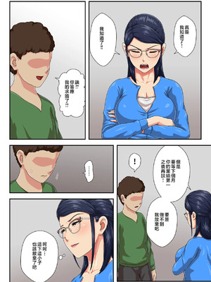 [雲之糸] 女上司は生き別れた母 全2話 [中国翻訳]_068