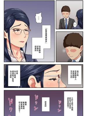 [雲之糸] 女上司は生き別れた母 全2話 [中国翻訳]_070